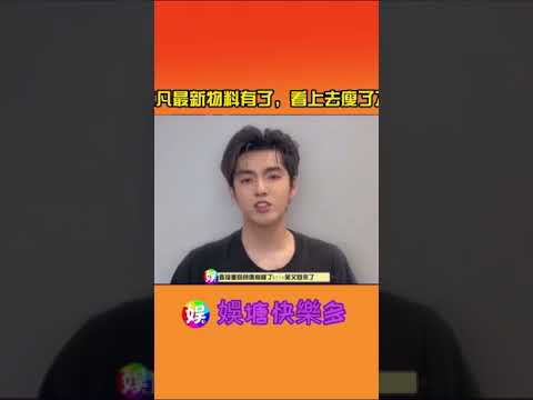 吳亦凡最新物料有了，看上去瘦了不少 #吳亦凡