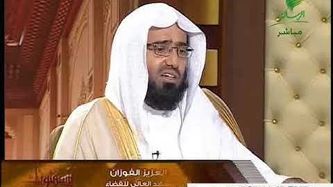 جزاء القارئ والسامع للقرآن : الشيخ أ.د عبدالعزيز الفوزان