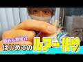 小池徹平が絶対釣れるルアーの作り方お教えします!