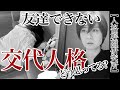 どこに行っても嫌われる私…独り言ライブ