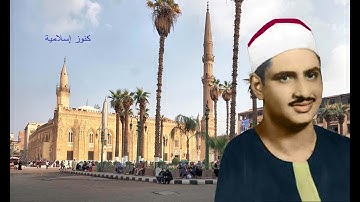 تلاوة من سورة الصف 4 - 14 من مسجد الحسين من ابداعات الشيخ محمد صديق المنشاوي