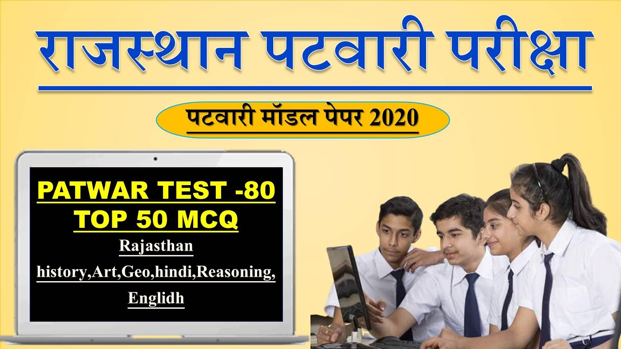  2020 Rajasthan Patwari Model Paper YouTube