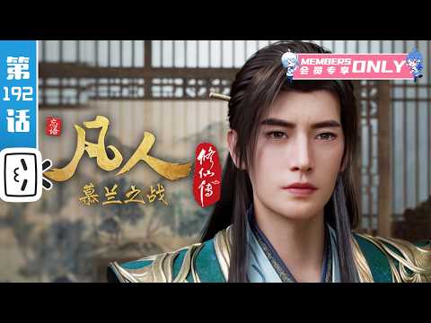 "A Mortal's Journey" EP192