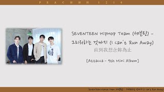 Seventeen Hiphop Team   I Cant Run Away     
