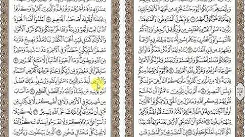 علامات تثبيت حفظ سورة الحديد للشيخة أم احمد من الآية 18 الى الآية 24