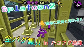スプラトゥーン2 クイックターンのやり方 コツ Youtube スプラトゥーン2 クイックターンのやり方 コツ Youtube