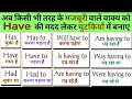 PLAY OF ALL TYPES HAS/HAVE IN ENGLISH SPOKEN WITH DAILY USED EXAMPLES EXPLANATION