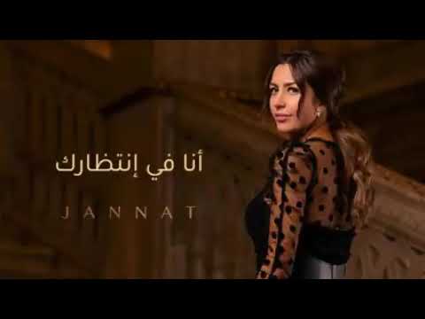 البوم جنات