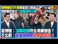 柯文哲與選舉備選人爭議
