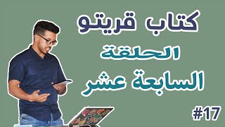 الحلقة السابعة عشر: كيفية الربح الحقيقي من مواقع PTC/GPT How To Make Money From GPT/PTC   Sites