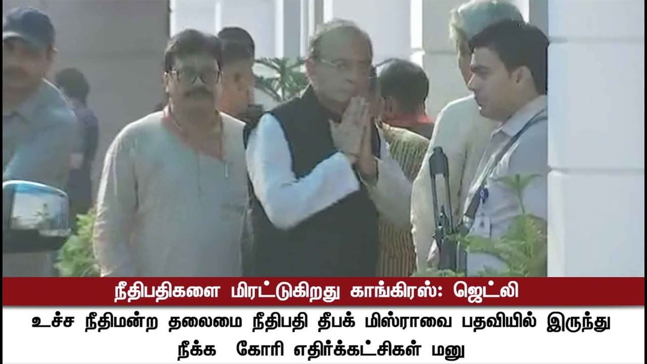 Congress trying to intimidate the Judges: ArunJaitley comments on CJI Deepak Misra case