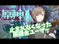 【原神】止まれなくなった男が廃課金ユーザーになるまで【叶】