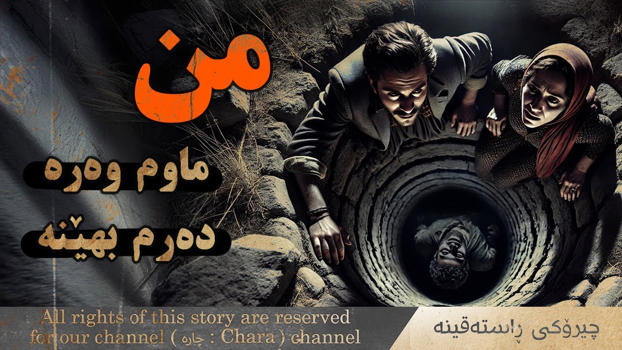 وێنەکێشان و چیرۆک :من هێشتا ماوم وەرە دەرمبهێنە