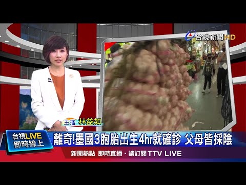 3胞胎確診"史無前例" 衛生局調查感染途徑