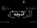 حاجة المنوفية بلدنا والله لو عجبك الفدية اعمل ليك وشارك في القناة ليسلك كل جديد انتة حلفت
