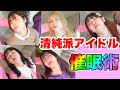 清純派アイドル催眠術えあらびゅー 何度見ても可愛い催眠術初体験 白目落ち我慢 ウダッチ催眠術カフェ 清純派アイドル催眠術えあらびゅー 何度見ても可愛い催眠術初体験 白目落ち我慢 ウダッチ催眠術カフェ
