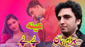 bahram jan pashto new song / Meena / tape