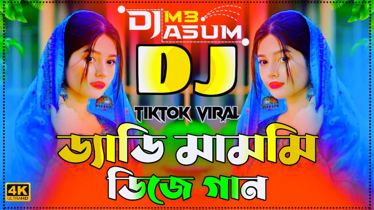 Daddy Mummy Dj | Bollywood Remix | New Dj Song 2026 | ড্যাডি মামমি ডিজে | New Viral Dj Song