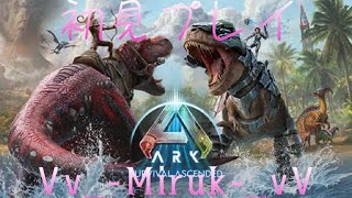 [ARK]  ps5  初見プレイ頑張ってやるばい！