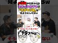 久保田が行きつけのスナックのママの『アゲマン線』を見ようとしたらw#とろサーモン#中山功太#枠買ってもらった