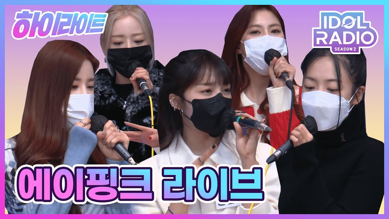 [하이라이트] EP#57. 에이핑크의 감미로운 라이브