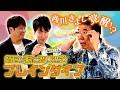 西川きよしとテンダラー白川が共鳴⁉ #20