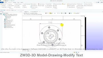 ZW3D คู่มือ สอนการใช้งาน Drawing   Dimension   Modify Text
