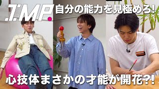 【自分理解王】けん玉、百ます計算…自分の記録を誤差なく予想できるメンバーは誰だ! #87
