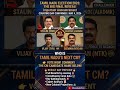 #viral #shortvideos #tamilnadunews #trending #seeman #stalin #vijay #edappadipalanisamy #2026 #news