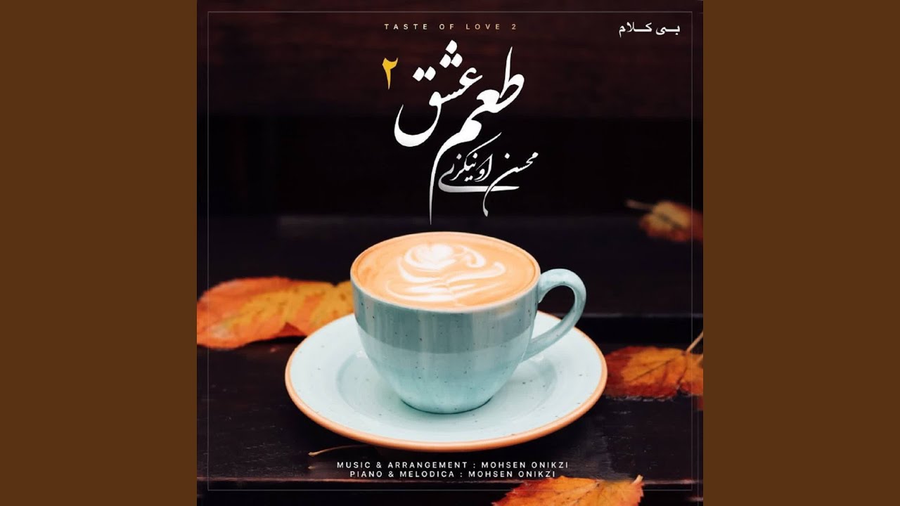 Taem Eshgh 2 adlı videoyu YouTube'da izle Taem Eshgh 2 adlı videoyu YouTube'da izle