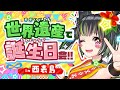 【根間うい誕生日！】世界遺産の西表島でお誕生日会！いろんな報告もあるよ！！ #根間うい生誕祭2021