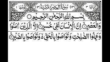 Surah Al-Asr سورة العصر‎ | Full With Arabic Text (HD) | Learn and Read Quran at Home.