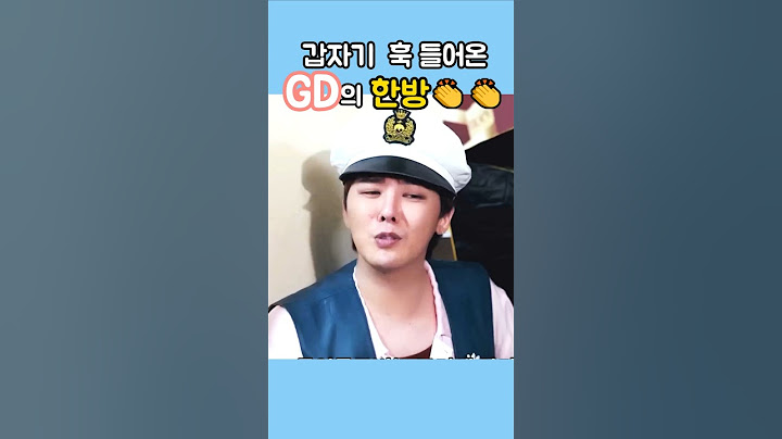 빅뱅 지드래곤 귀엽지만 강한 한방 🤔 #집대성 #태양 #지디 #대성 #GD