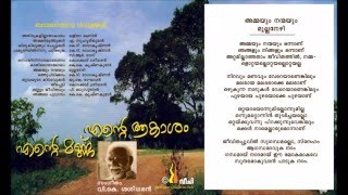 7 Ammayum Nanmayum, poem by Mullanezhi, music by V.K.S.