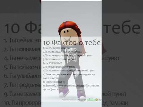 10 фактов о