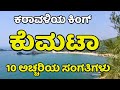 Kumta | Kumta Taluk Tourist Places | Kumata News | ಕುಮಟಾ | Mirjan Fort | Om Beach | Gokarna, Rain