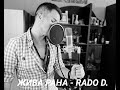 ЖИВА РАНА COVER RADO D