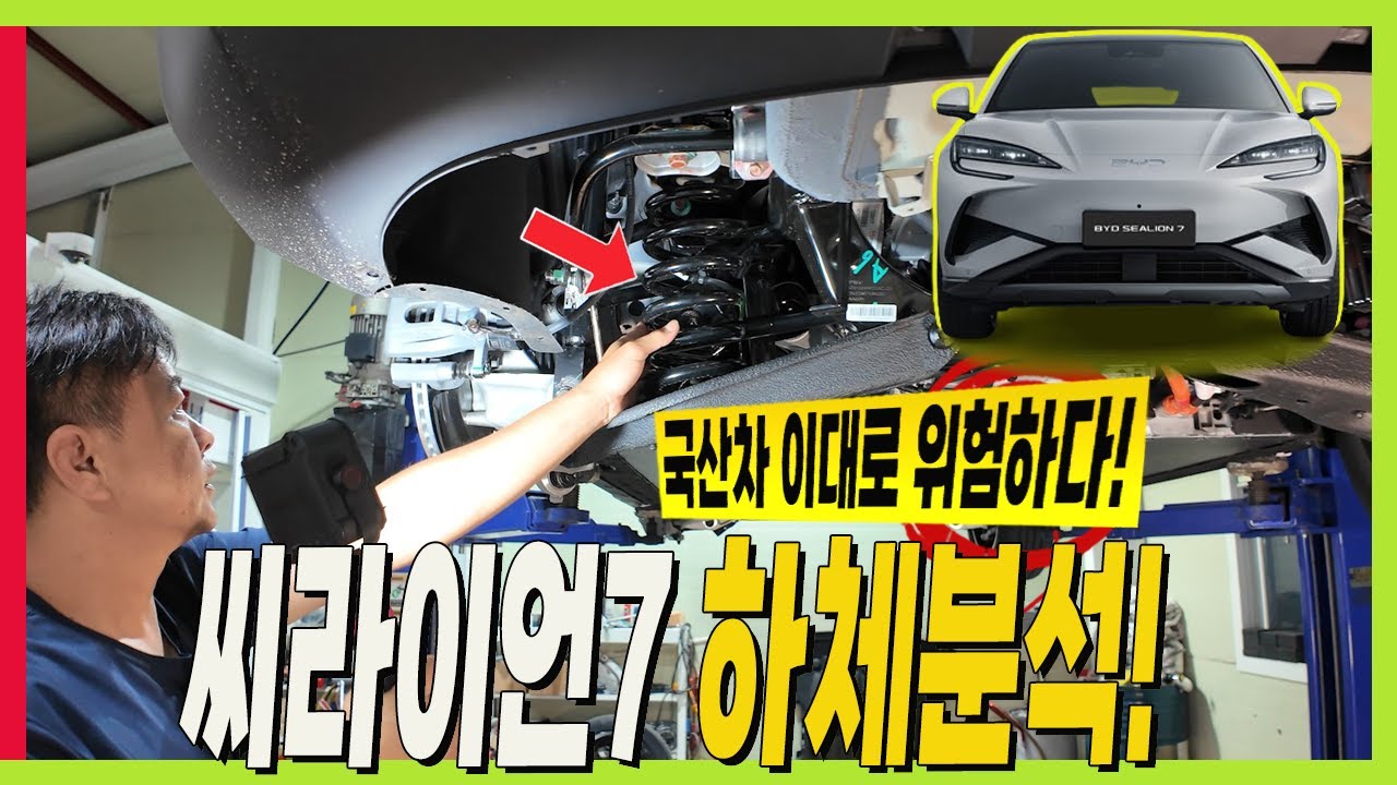 중국차 하체가 국산차 보다 좋을까?! BYD 씨라이언7! #byd  #sealion7# #SEAL #시승기