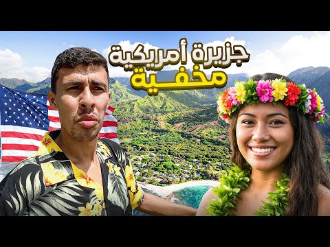 أكتشفت جزيرة أمريكية مخفية في نص المحيط أول مرة في أمريكا