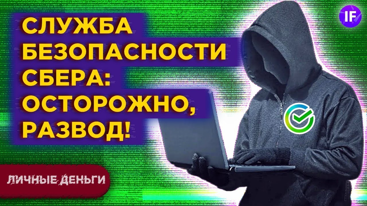 Мошенники звонят из банков