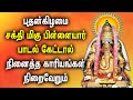 POWERFUL GANAPATHI TAMIL DEVOTIONAL SONGS | Lord Vinayagar Bhakti Padalgal | Pillayar Tamil Songs