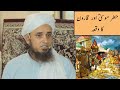 Hazrat Musa A.S Aur Qarun Ka Waqiya (Mufti Tariq Masood)