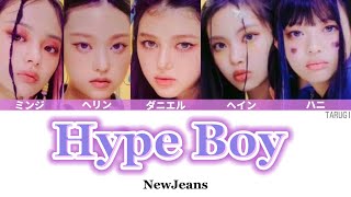 Hype Boy / NewJeans (뉴진스) 【日本語訳/カナルビ/歌詞/パート分け】