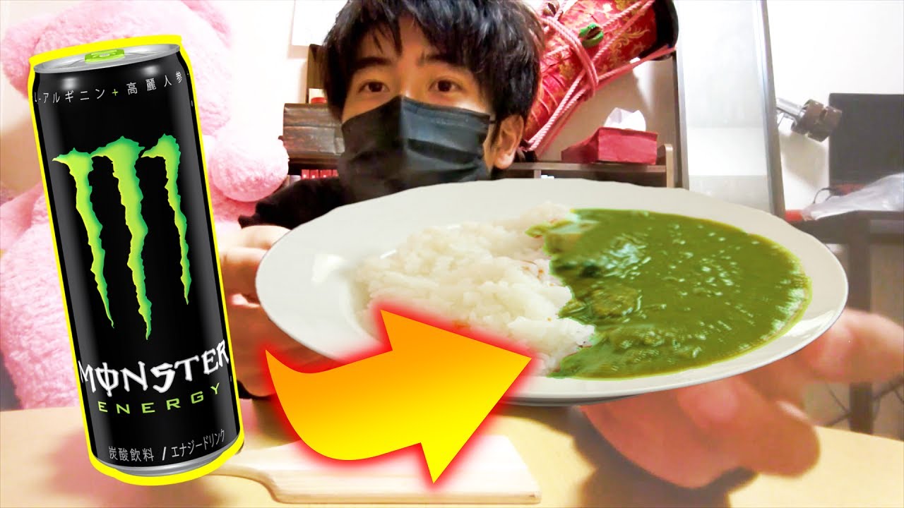 Have You Made Curry Rice With Monster Energy Drink Eng Sub Youtube