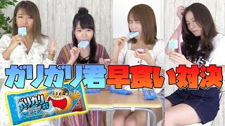 メンバーで「ガリガリ君早食い対決」してみた