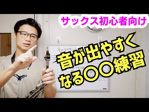【You’re Missing Out!】 Essential Practice to Make Your Saxophone Sound Better! A Must-Watch for Be...