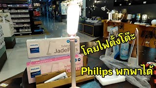ไฟตั้งโต๊ะ​Philips​ พกพาได้พับได้มีแบตเตอรี่