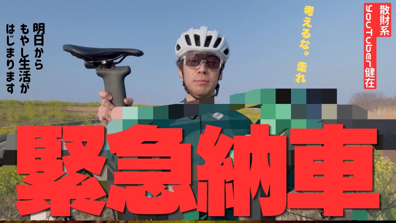 The ultimate new gear!?] There