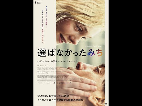映画『選ばなかったみち』３０秒予告／2月25日（金）公開