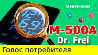 Отзывы о Тонометре Dr. Frei M 500A. Негативные и положительные отзывы.(http://medilife.com.ua/index.php?route=product/product&product_id=2070 - купить со скидкой в Киеве с доставкой по всей Украине. Акция действ..., 2015-10-10T16:45:48.000Z)